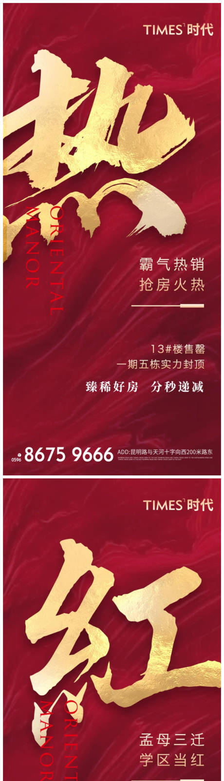 源文件下载【地产热销系列海报】编号：92050004068704484