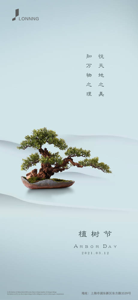源文件下载【植树节微信移动端海报】编号：81790003738295769