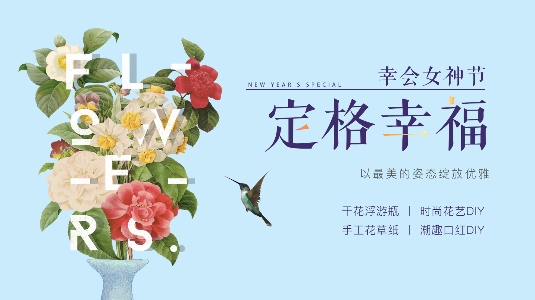 女神节插花活动文案图片