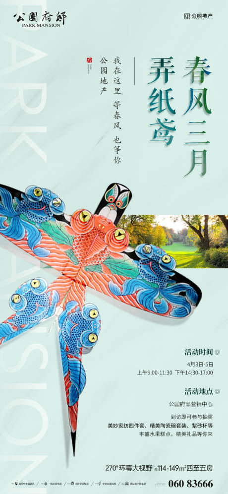 源文件下载【房地产风筝暖场活动海报】编号：63280004081205896