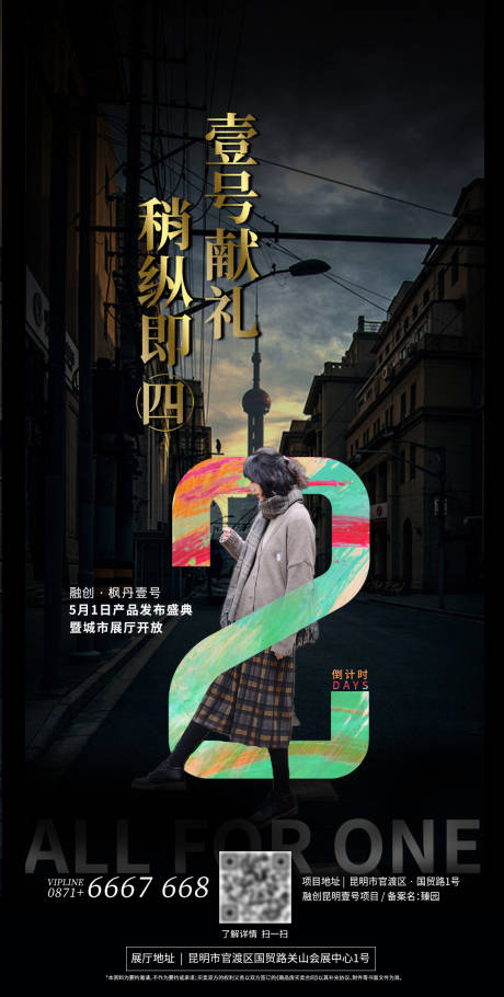 源文件下載【享設計】搜索編號：40650003871237165【地產倒計時數字海報】