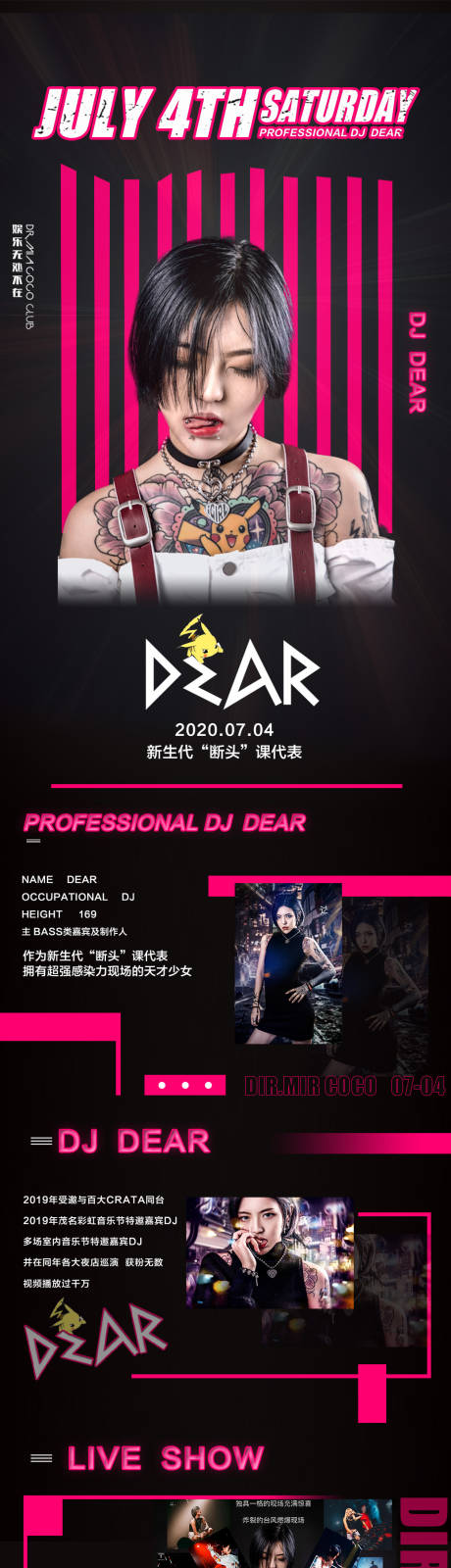 源文件下載【享設計】搜索編號：23230003688959726【酒吧嘉賓預告長圖海報】