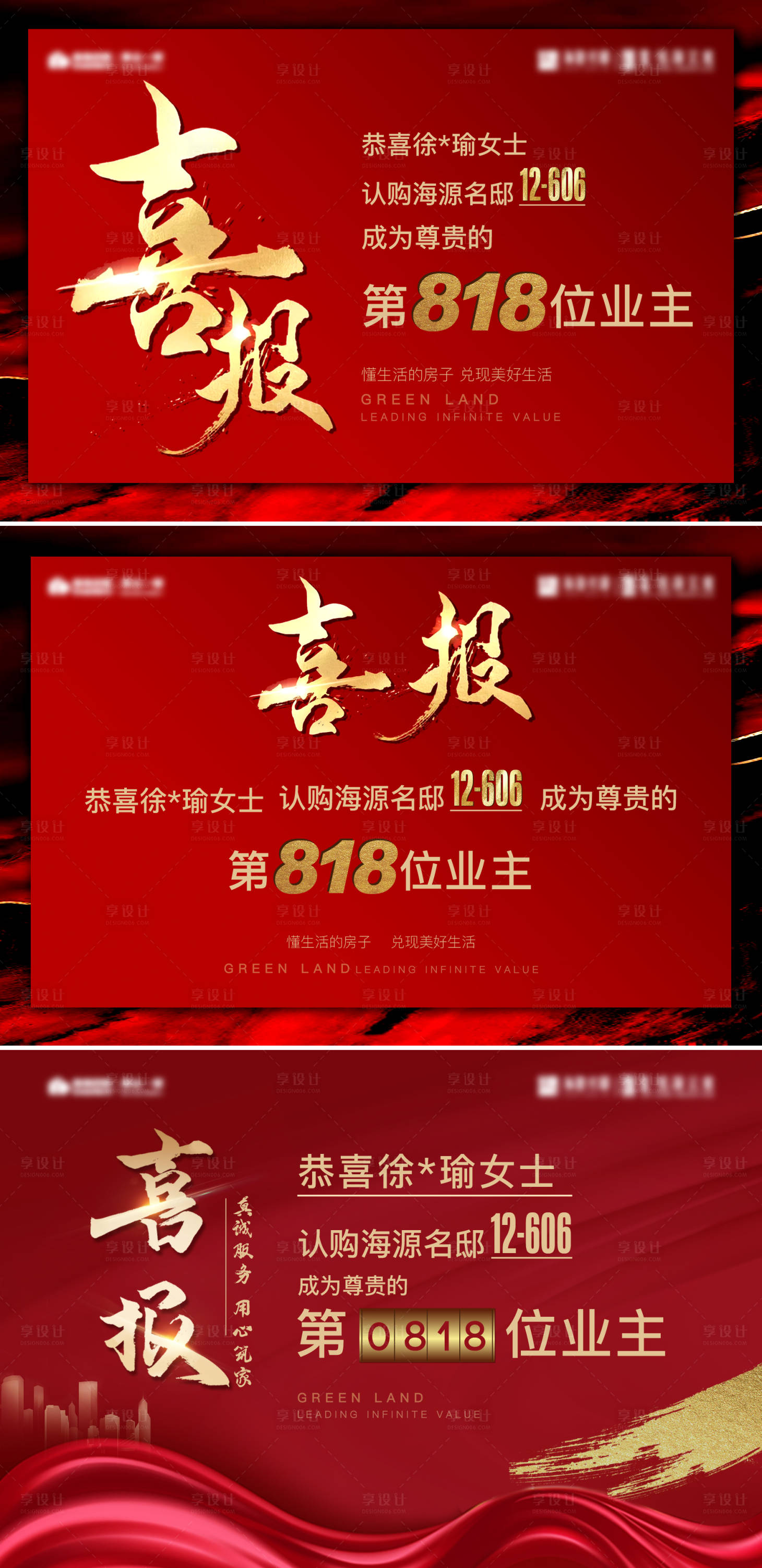 源文件下載【享設計】搜索編號：27180004004827591【喜報背景板】