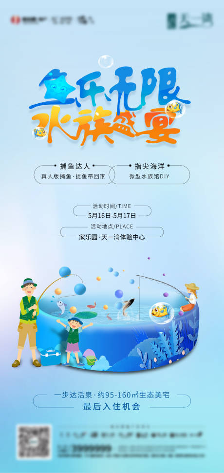 源文件下载【地产捕鱼活动微单海报】编号：45760003778838624