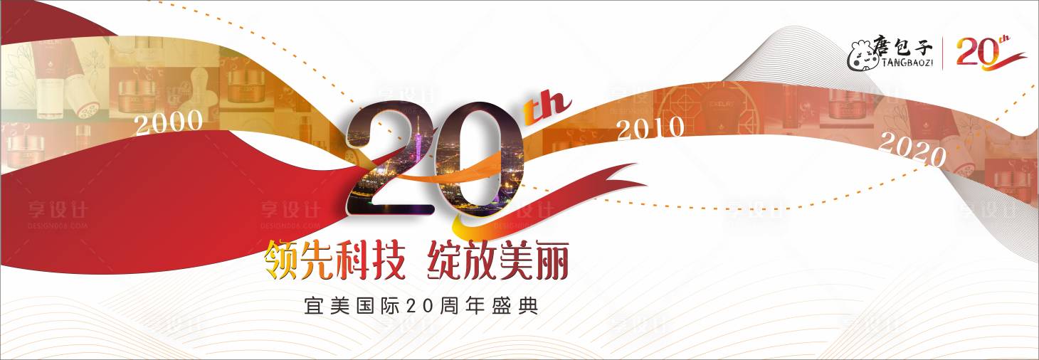 源文件下载【享设计】搜索编号：83750003938219477【周年庆背景板】