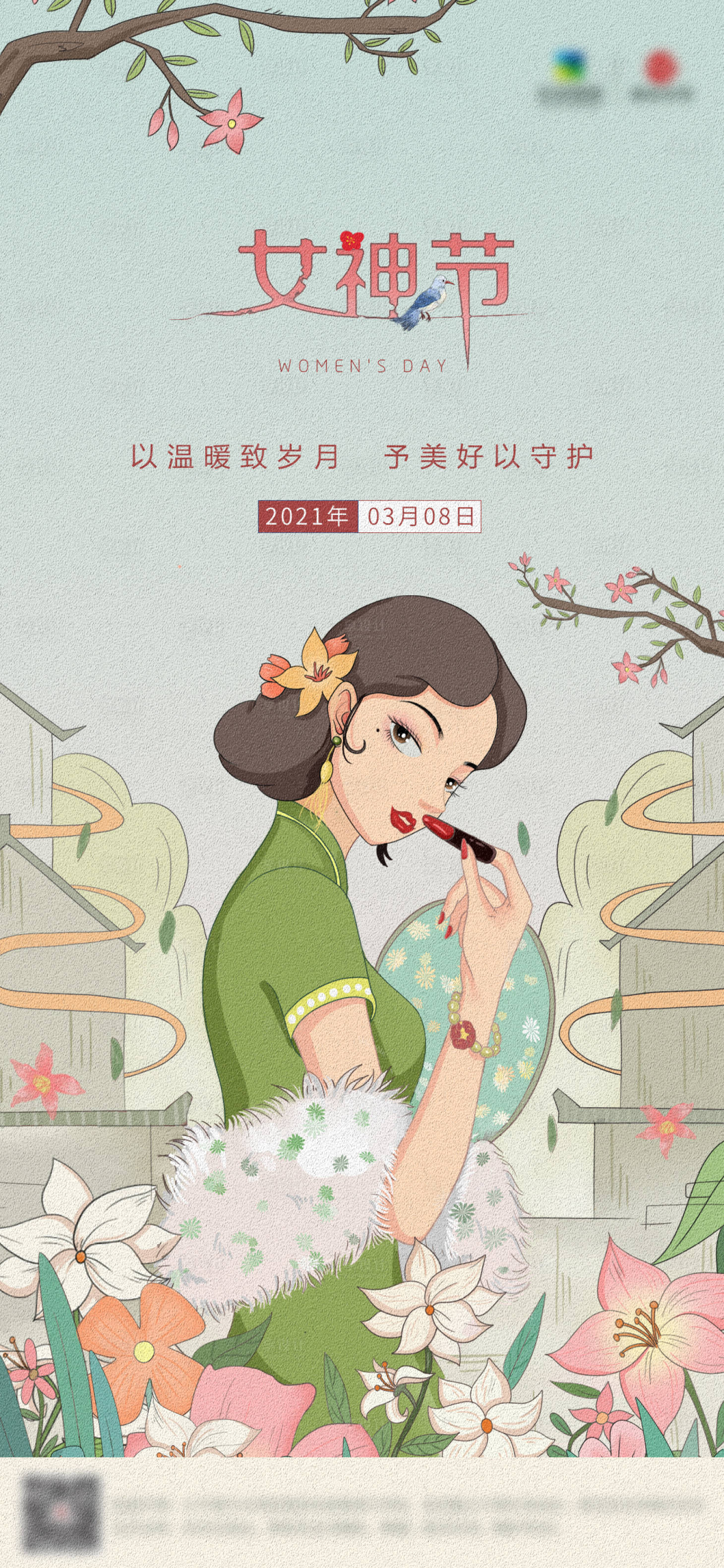 源文件下载【享设计】搜索编号：82130003791511340【三八女神节海报】