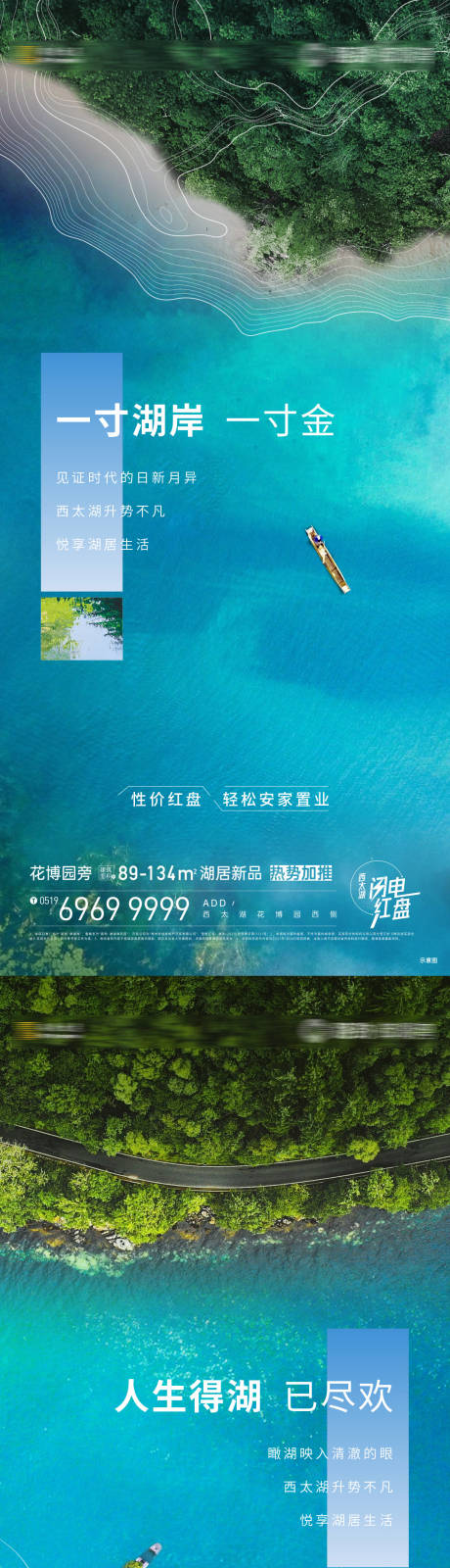 湖居生活刷屏-源文件【享设计】