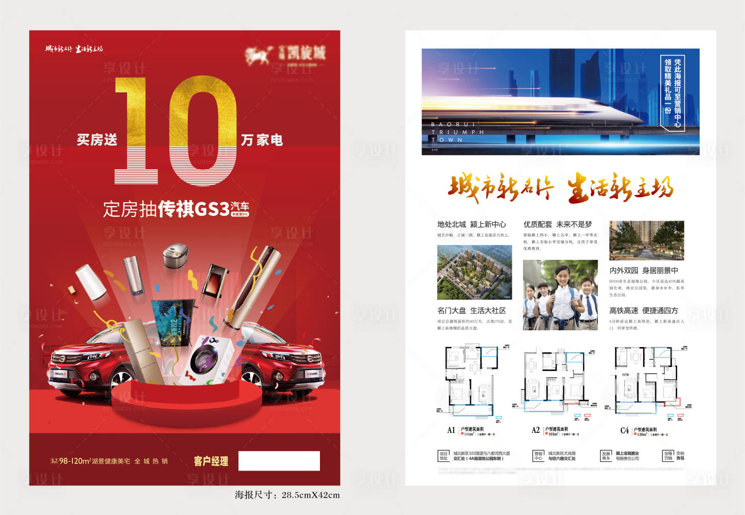 源文件下載【享設(shè)計(jì)】搜索編號(hào)：63280003895124323【房地產(chǎn)DM單頁(yè)】