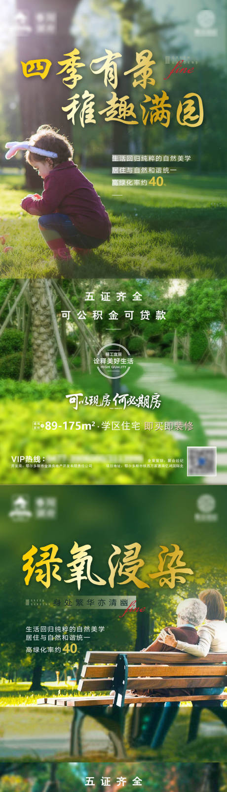 源文件下載【享設計】搜索編號：70790003702052994【地產現房綠化系列海報】