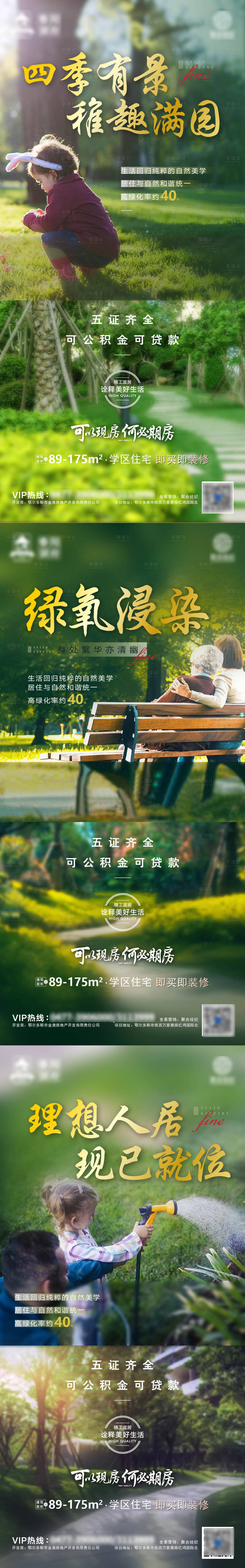 源文件下載【享設(shè)計(jì)】搜索編號(hào)：70790003702052994【地產(chǎn)現(xiàn)房綠化系列海報(bào)】