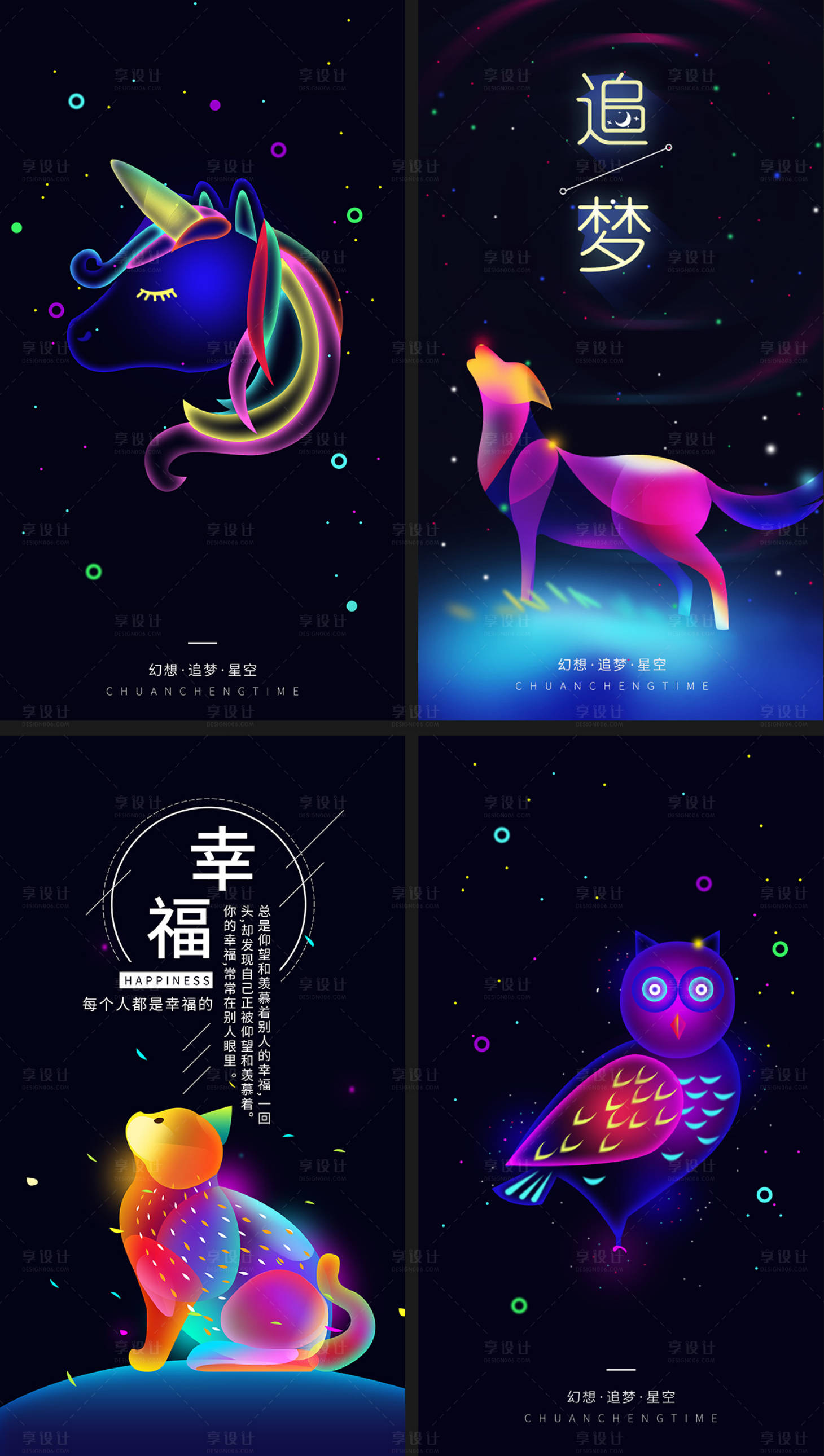 源文件下载【享设计】搜索编号：51240003845984023【唯美七彩动物梦幻海报】