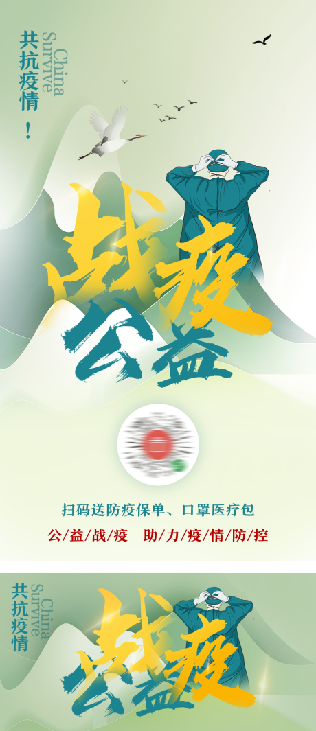 源文件下载【抗疫】编号：35450004059701615