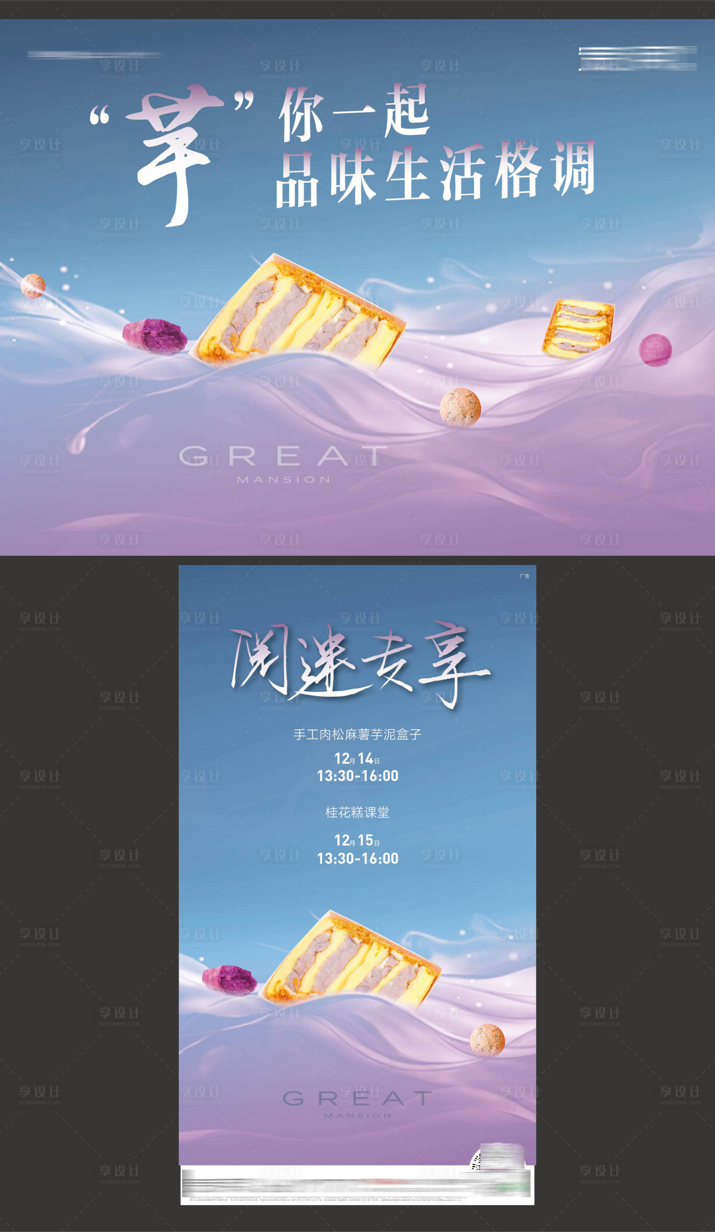 源文件下载【享设计】搜索编号：10800003993491174【芋泥盒子活动背景板】