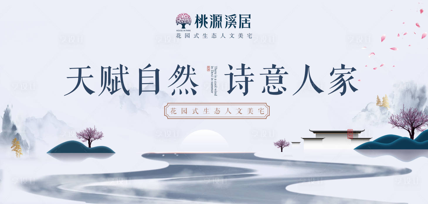 源文件下載【享設計】搜索編號：75620003955284819【地產新中式海報】