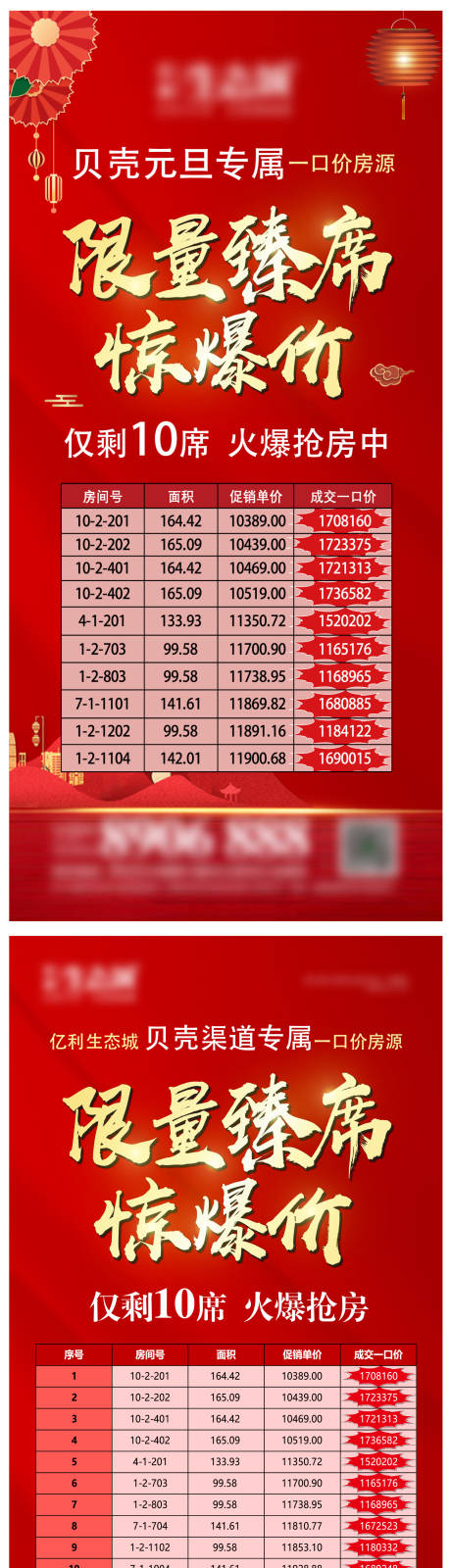 源文件下载【地产特价房宣传系列海报】编号：57720003927677176