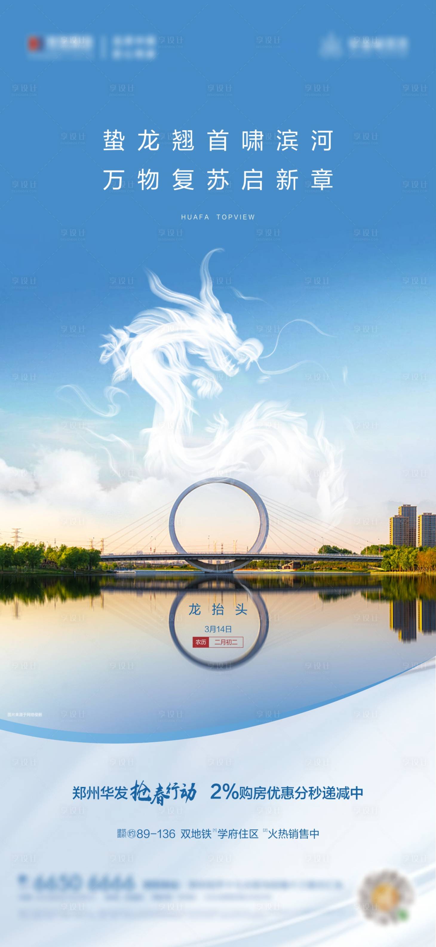 源文件下载【高端地产龙抬头】编号：45820003826188595