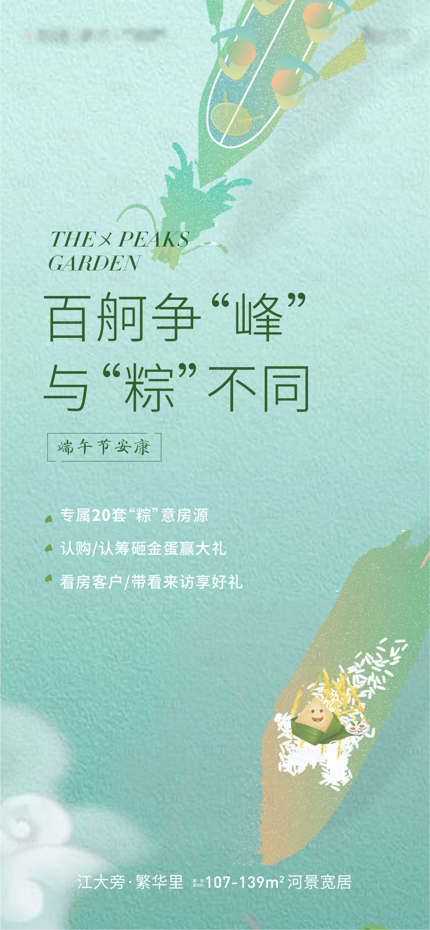 源文件下載【享設(shè)計(jì)】搜索編號(hào)：94240003846647138【端午海報(bào)】