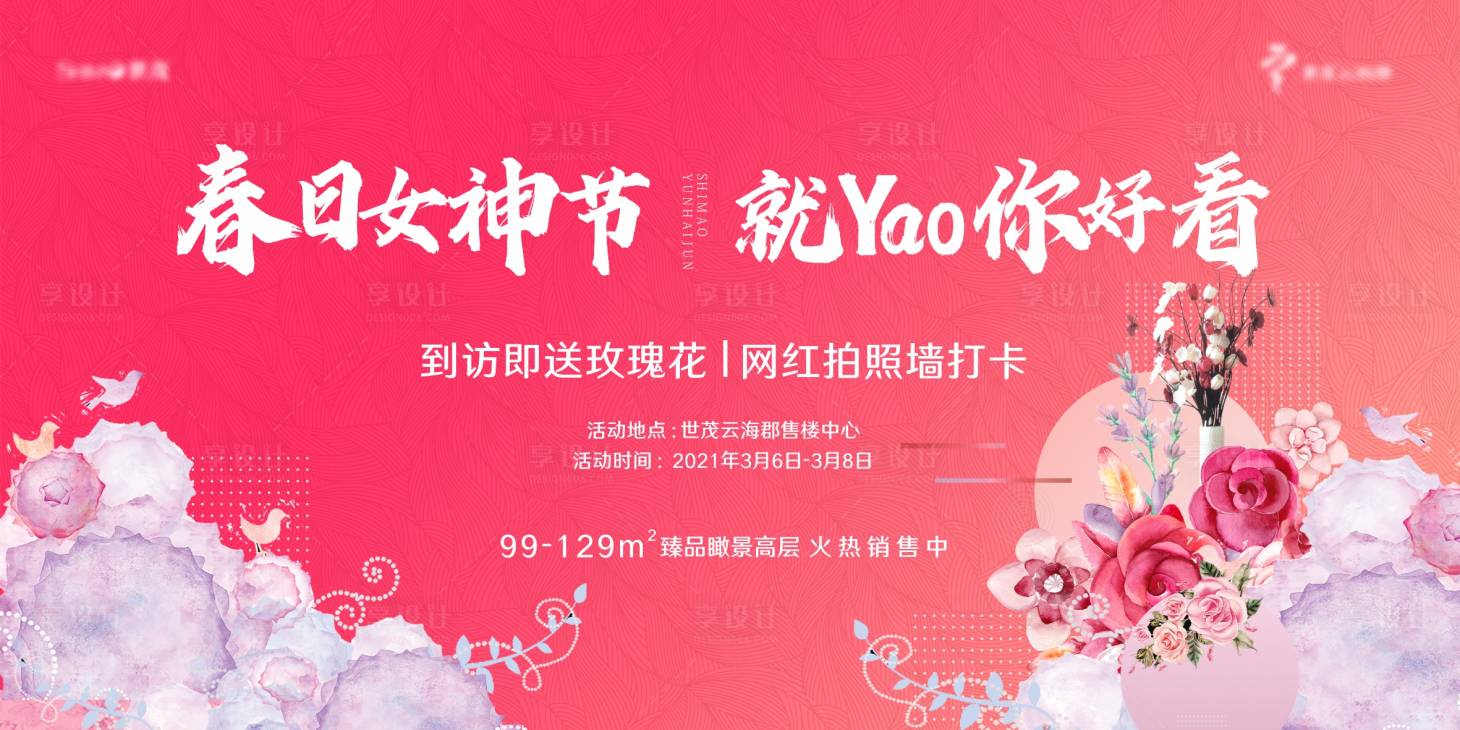 源文件下載【享設計】搜索編號：49880003727429174【活動主畫面】