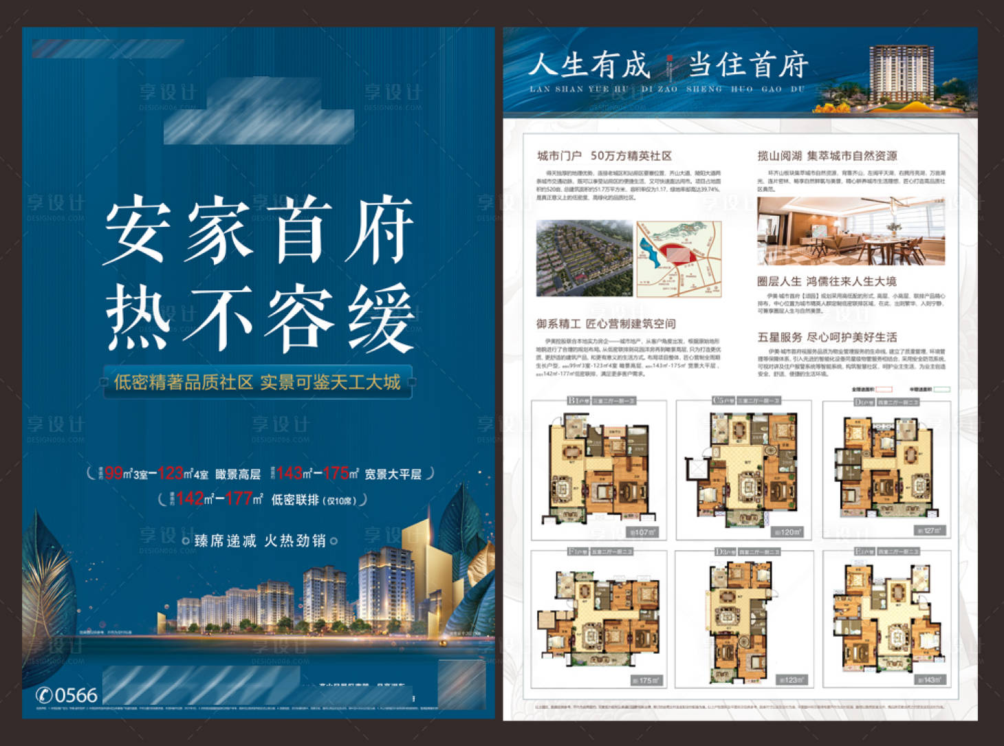 源文件下载【享设计】搜索编号：11520003986825172【地产DM单页】