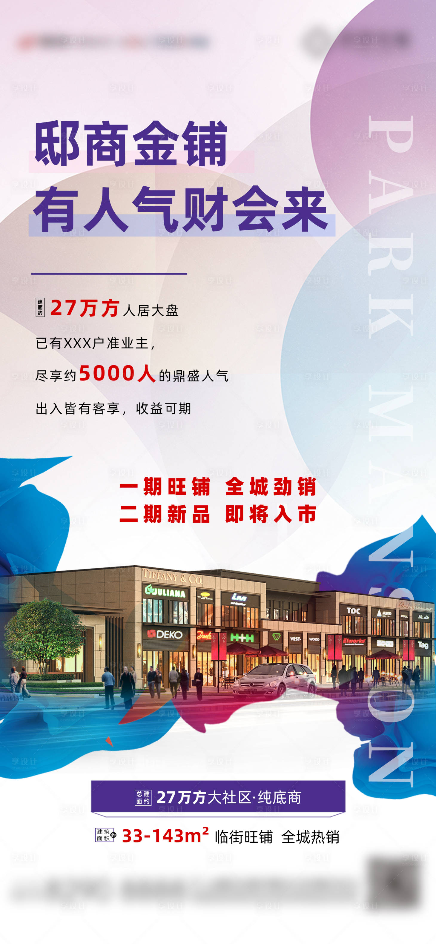 源文件下載【享設計】搜索編號：68790003745831709【邸商金鋪人氣大盤海報】