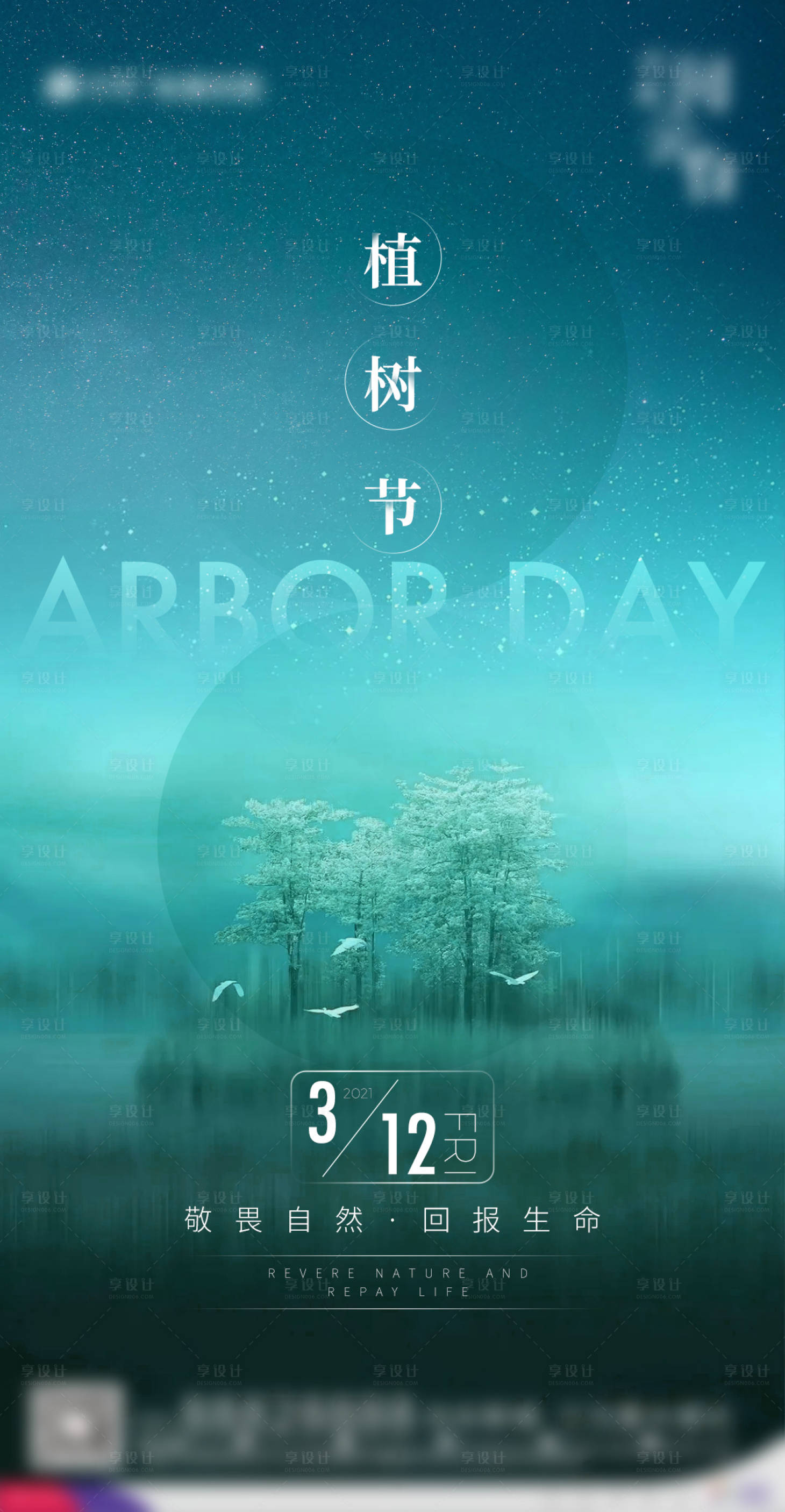 源文件下載【植樹節移動端海報】編號：46590003769519598