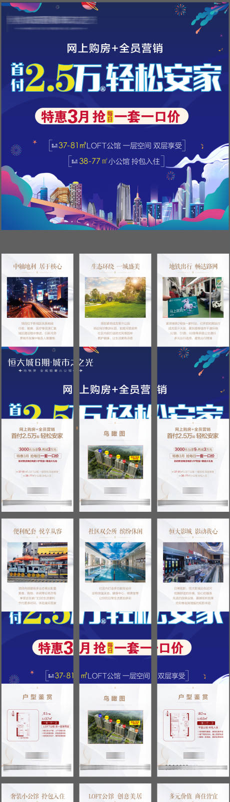 源文件下载【地产公寓九宫格海报】编号：55790003879278546