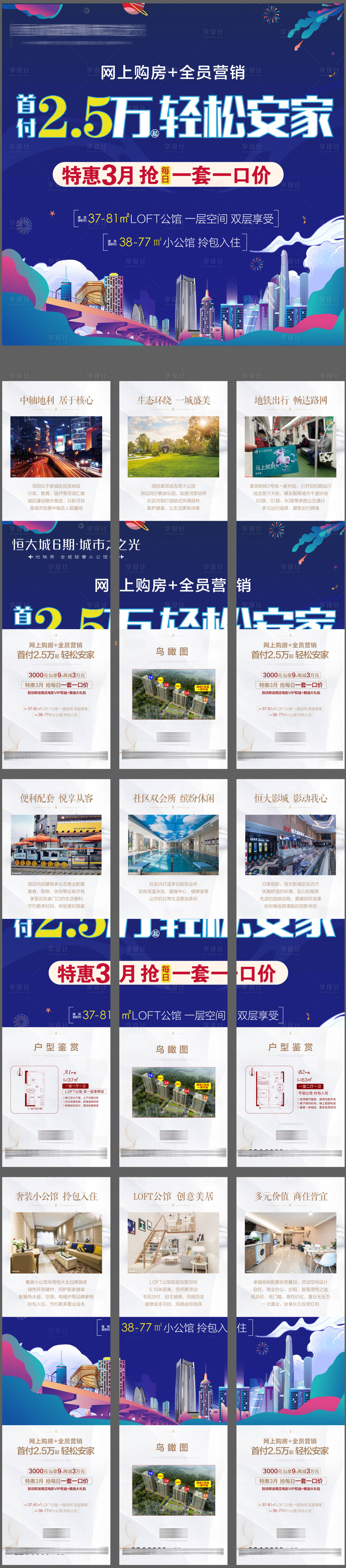 源文件下載【享設計】搜索編號：55790003879278546【地產公寓九宮格海報】