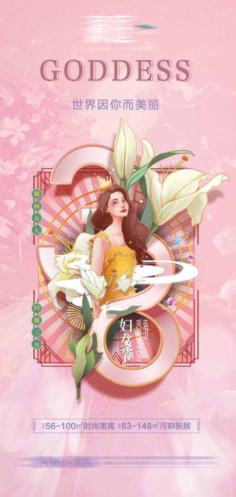 源文件下載【享設(shè)計】搜索編號：18000003734832203【地產(chǎn)婦女節(jié)插畫海報】