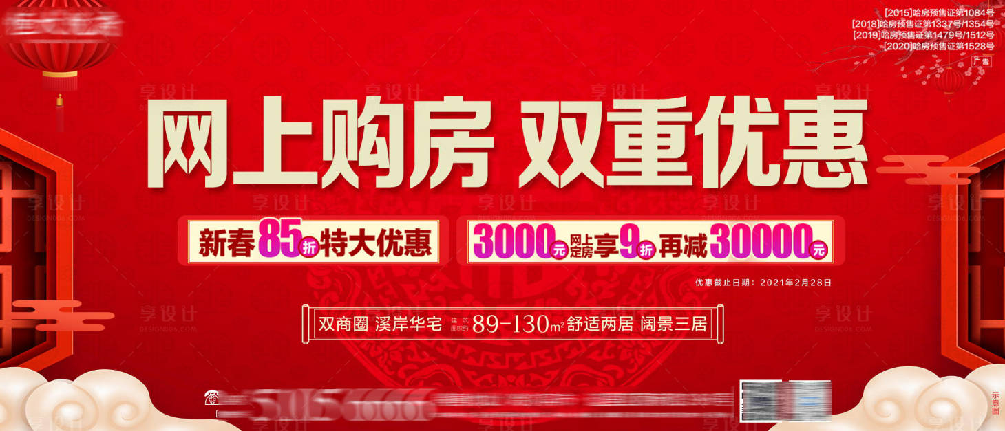 源文件下载【网上购房钜惠展板】编号：94630003771866163