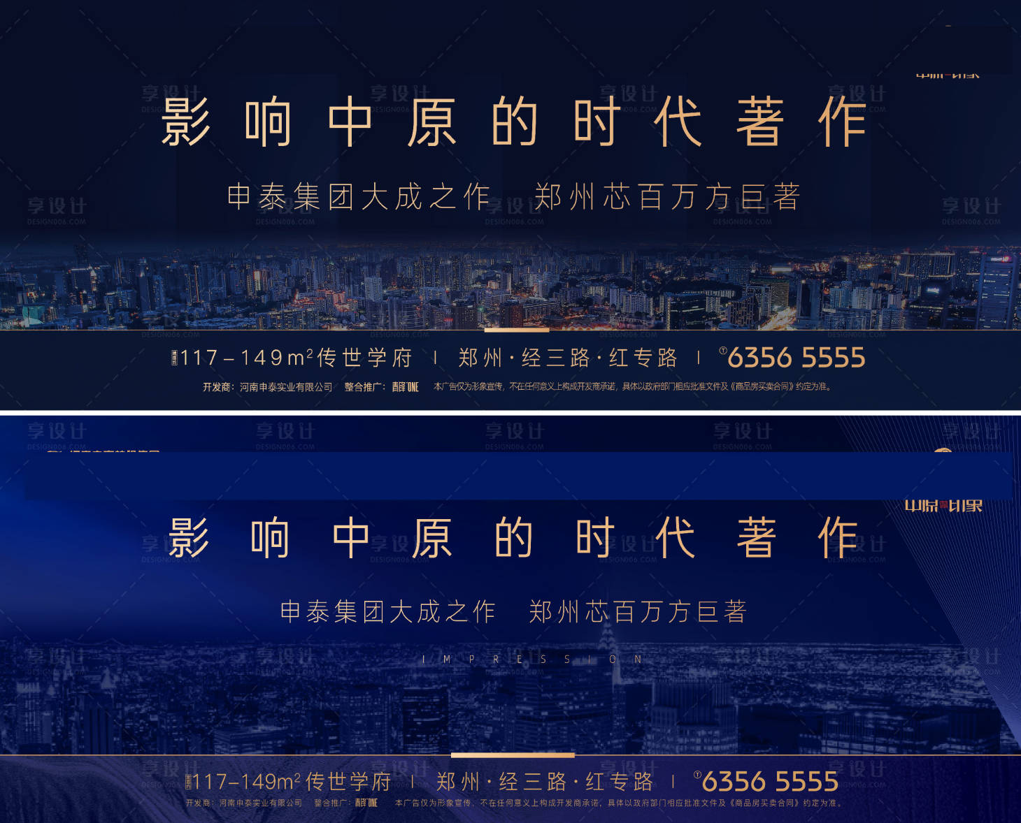 源文件下载【地产户外大牌系列海报】编号：22840003817914466