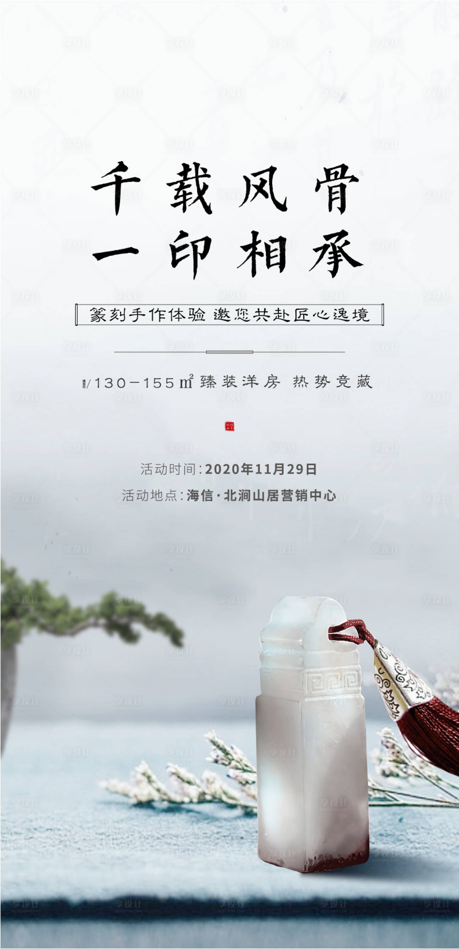 源文件下載【享設計】搜索編號：69470003995919937【地產刷屏地產活動】