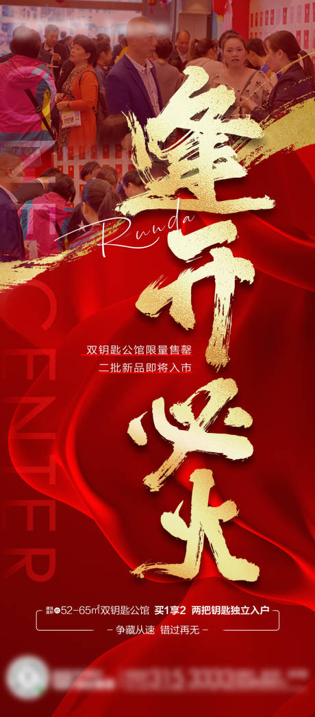 源文件下載【享設計】搜索編號：34950003734006760【房地產熱銷紅金海報】