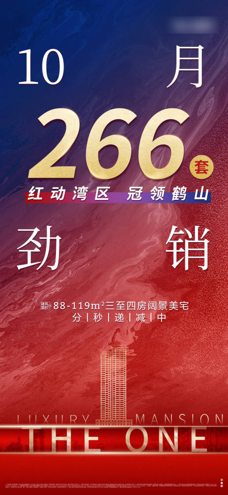 源文件下载【房地产劲销红金海报】编号：18370003830853511