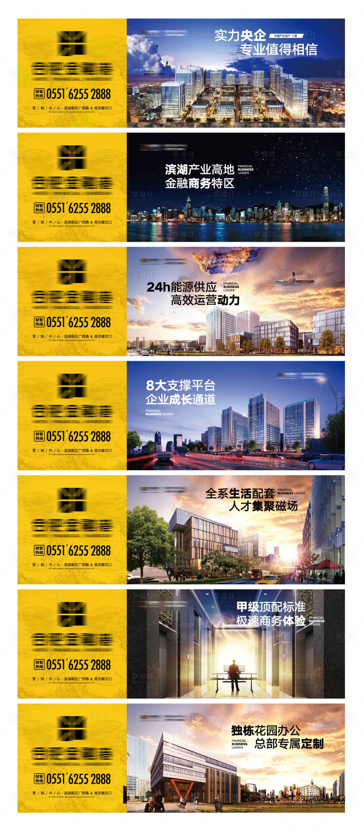 源文件下載【享設計】搜索編號：97920003702643507【商務地產項目圍擋】