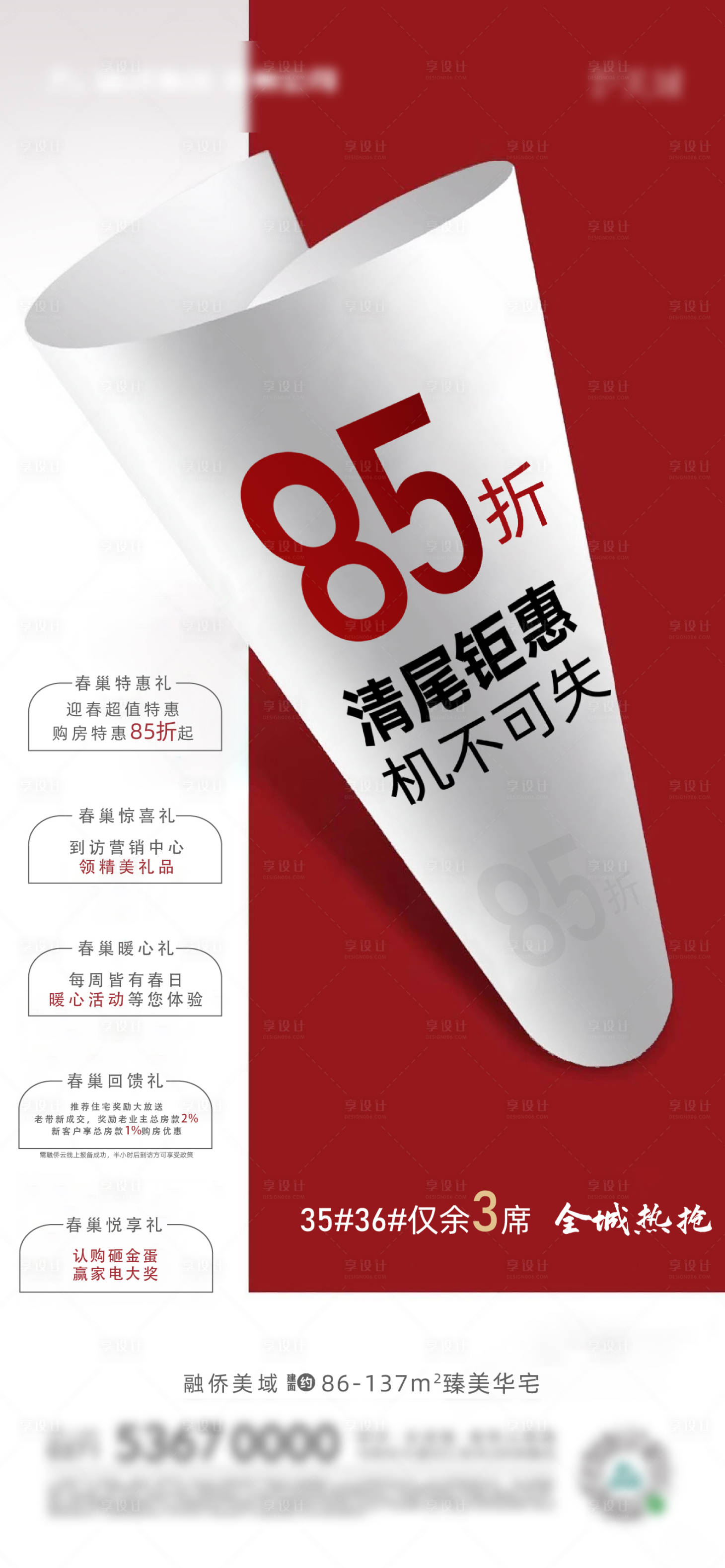源文件下載【地產清盤鉅惠海報】編號：29430004016671720