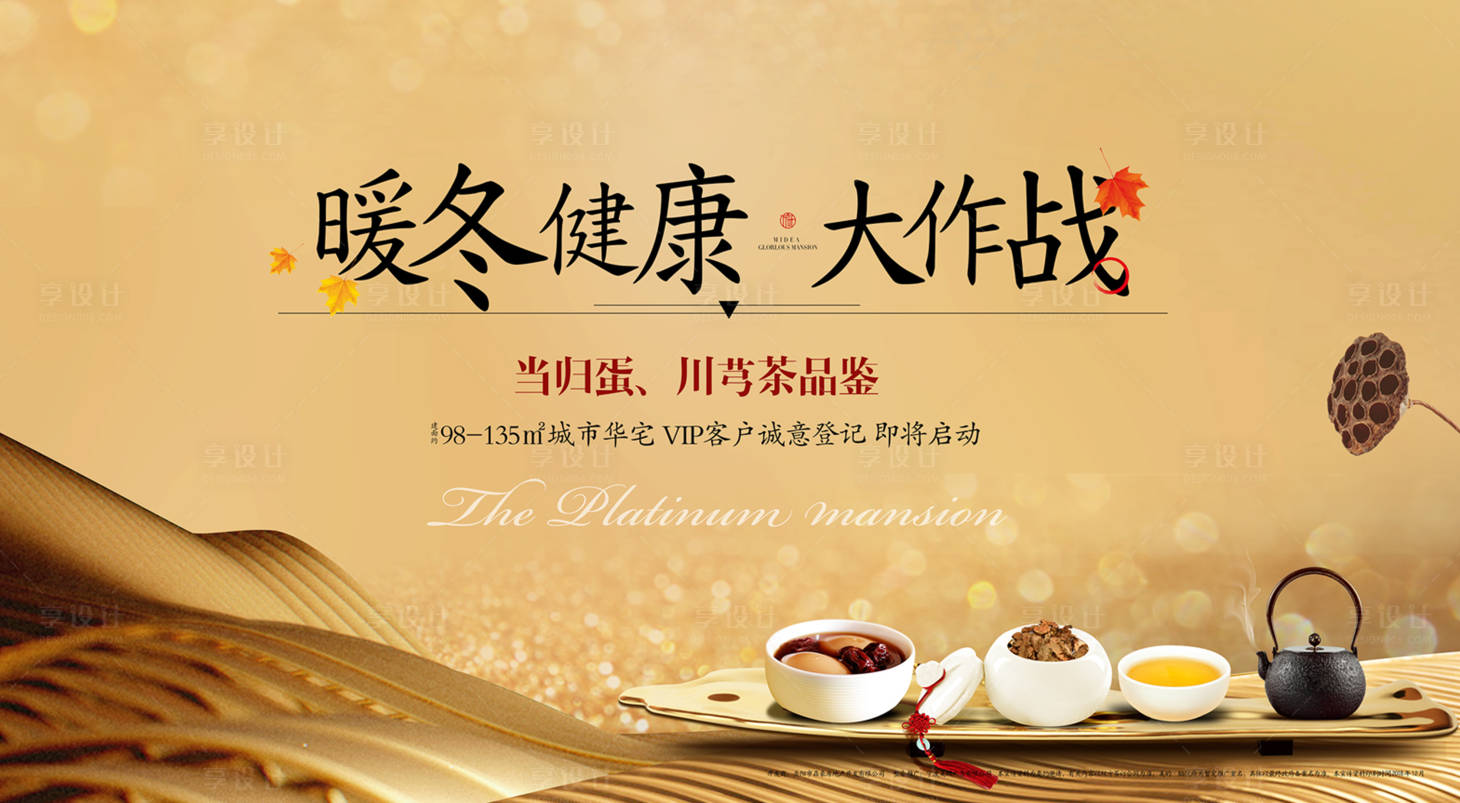 源文件下載【享設(shè)計】搜索編號：49620003754961811【地產(chǎn)養(yǎng)生背景板】