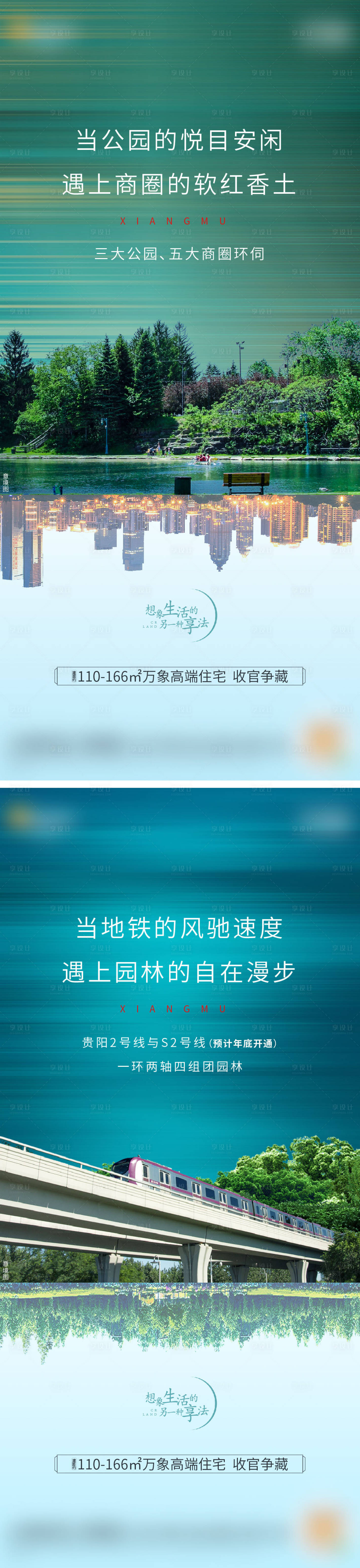 源文件下載【享設(shè)計(jì)】搜索編號(hào)：29630003792104506【地產(chǎn)價(jià)值點(diǎn)系列海報(bào)】