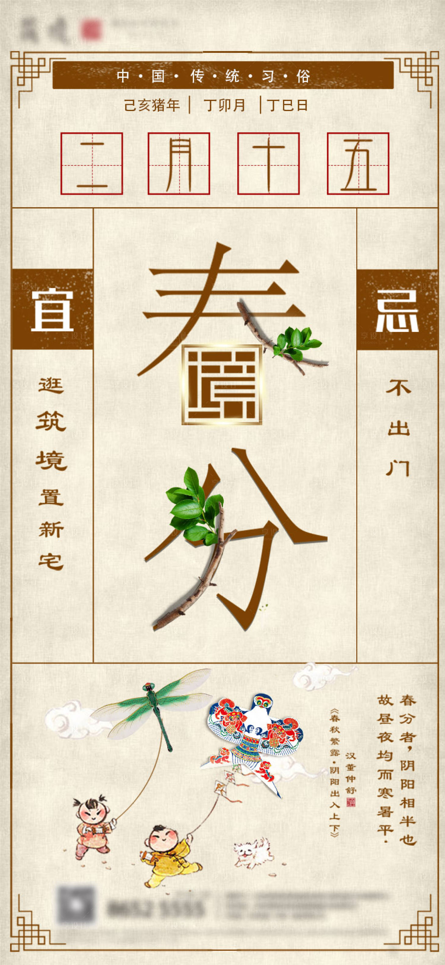 源文件下载【春分节气地产微信海报】编号：93210003859775361