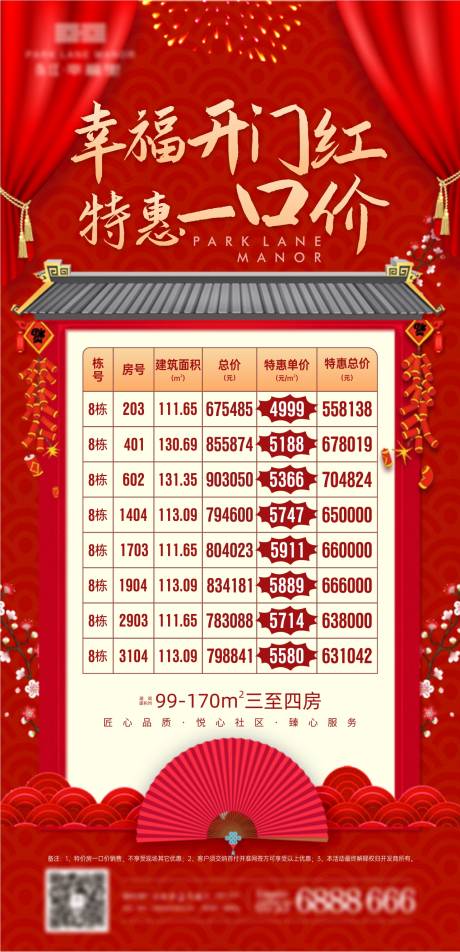源文件下載【地產(chǎn)特價(jià)房海報(bào)】編號(hào)：62540003756743127