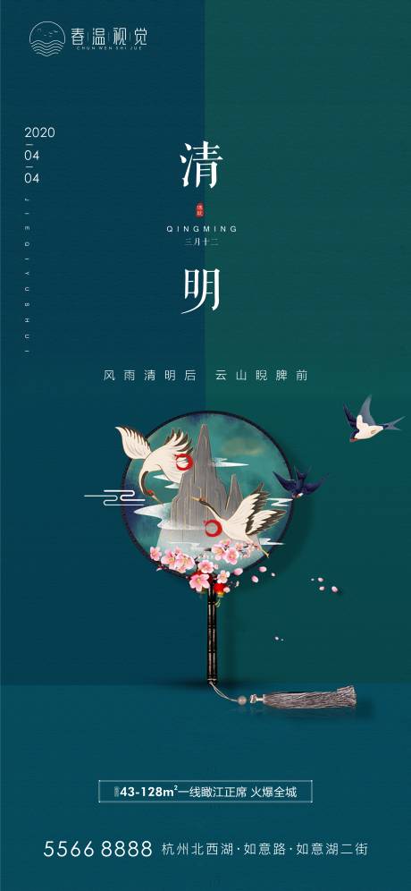源文件下载【清明节海报】编号：32540003872304061