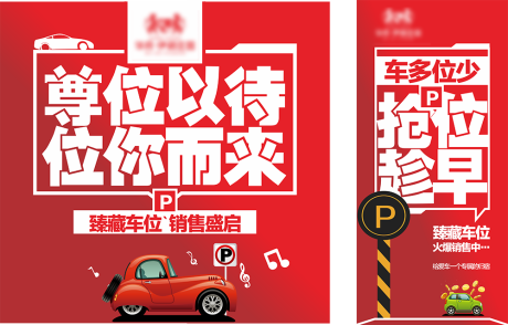 源文件下载【车位展板】编号：53550003701451598