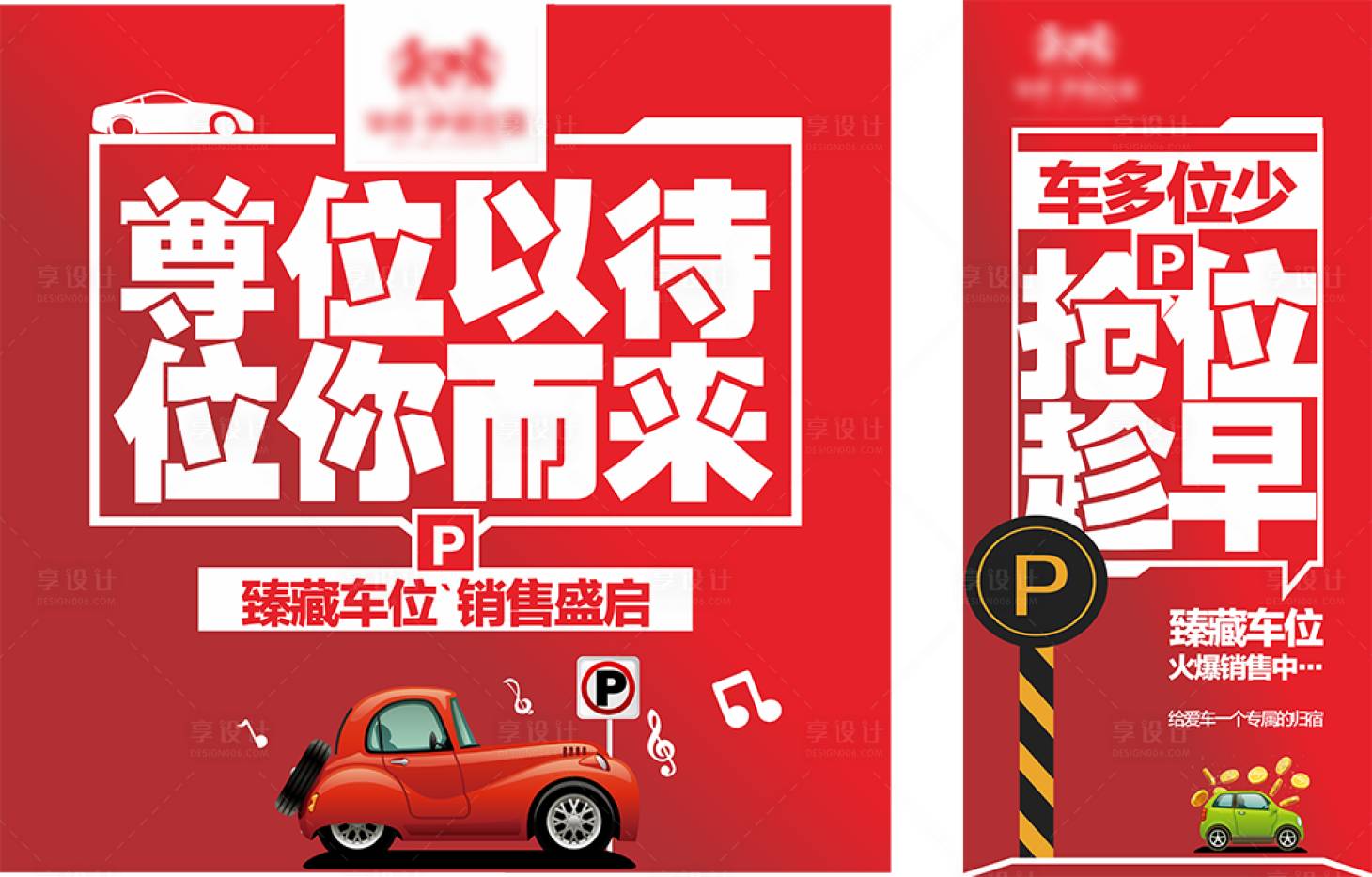 源文件下載【享設計】搜索編號：53550003701451598【車位展板】