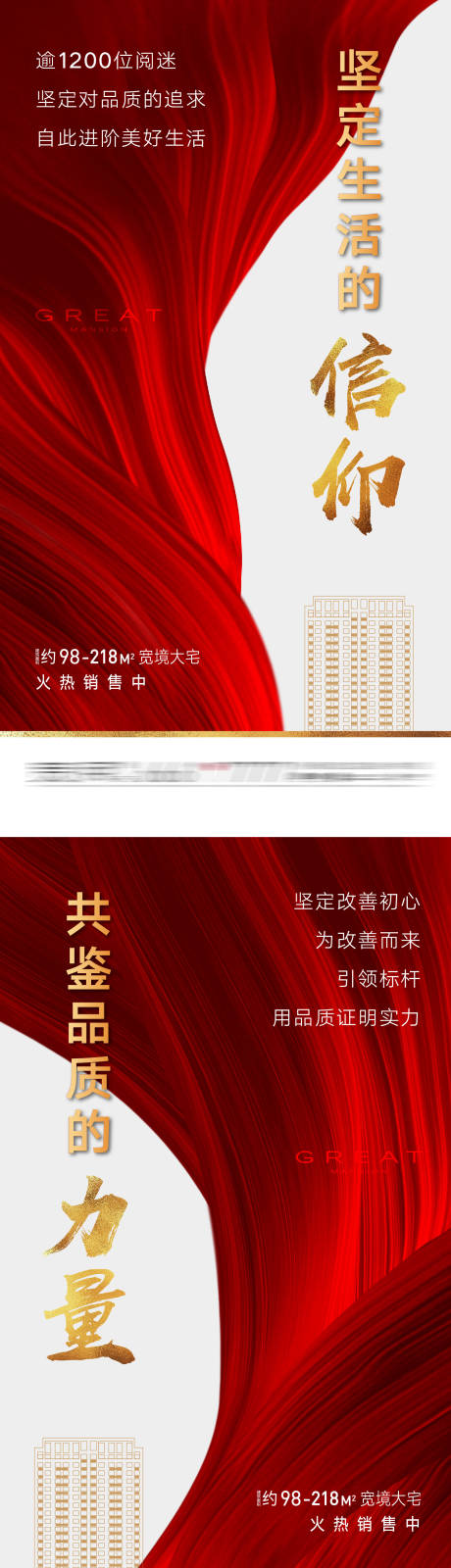 源文件下载【房地产红金热销海报】编号：61510003877003443