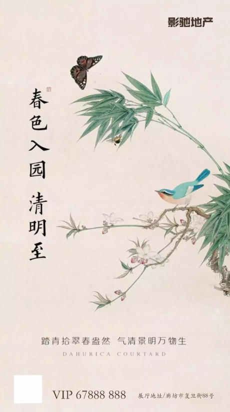 源文件下載【享設計】搜索編號：41650003937619383【地產清明節海報】