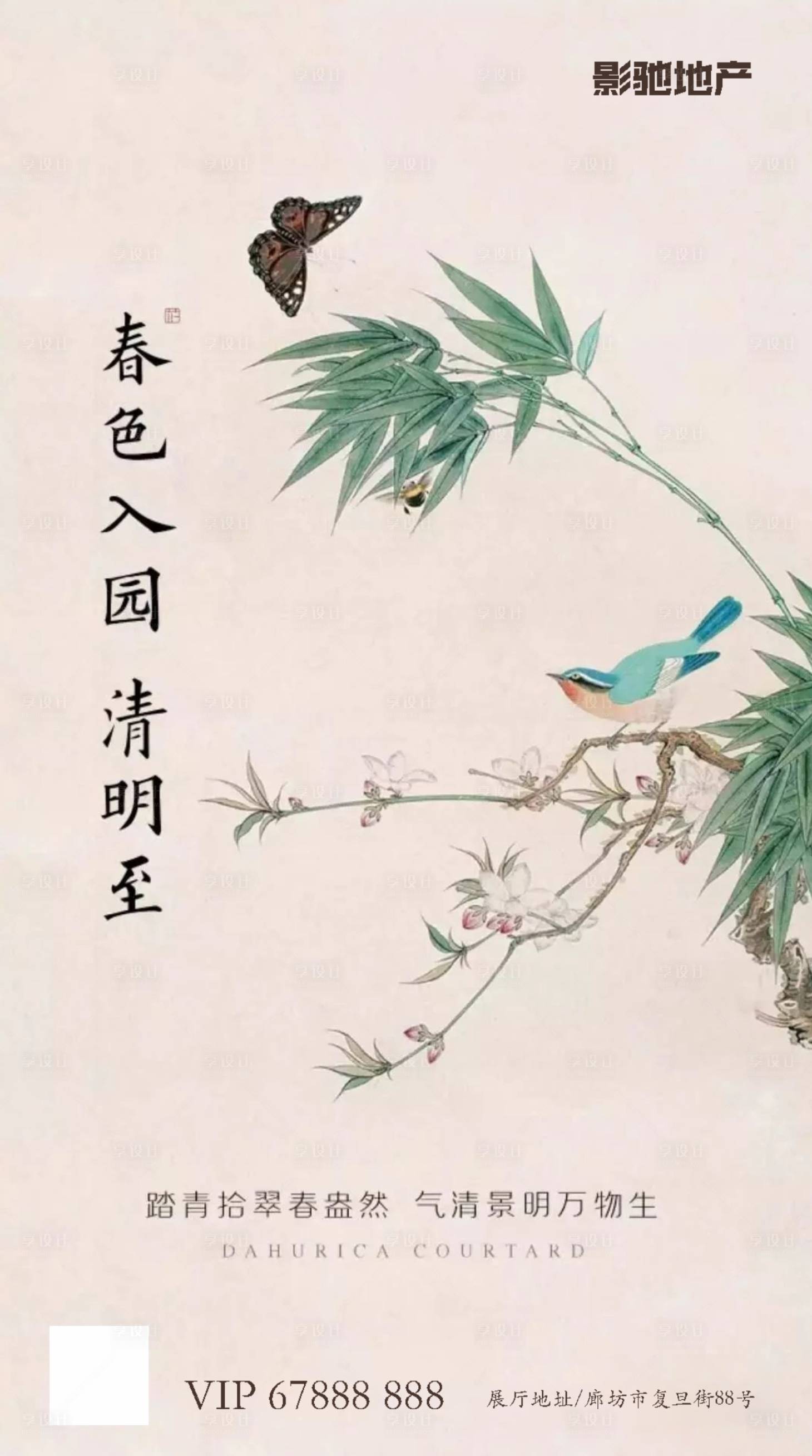 源文件下载【享设计】搜索编号：41650003937619383【地产清明节海报】