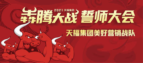 源文件下载【享设计】搜索编号：24220004045534058【誓师大会主形象活动展板】