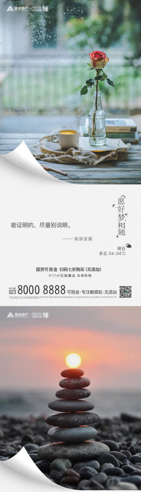 源文件下载【天气预报海报】编号：24670004025126986