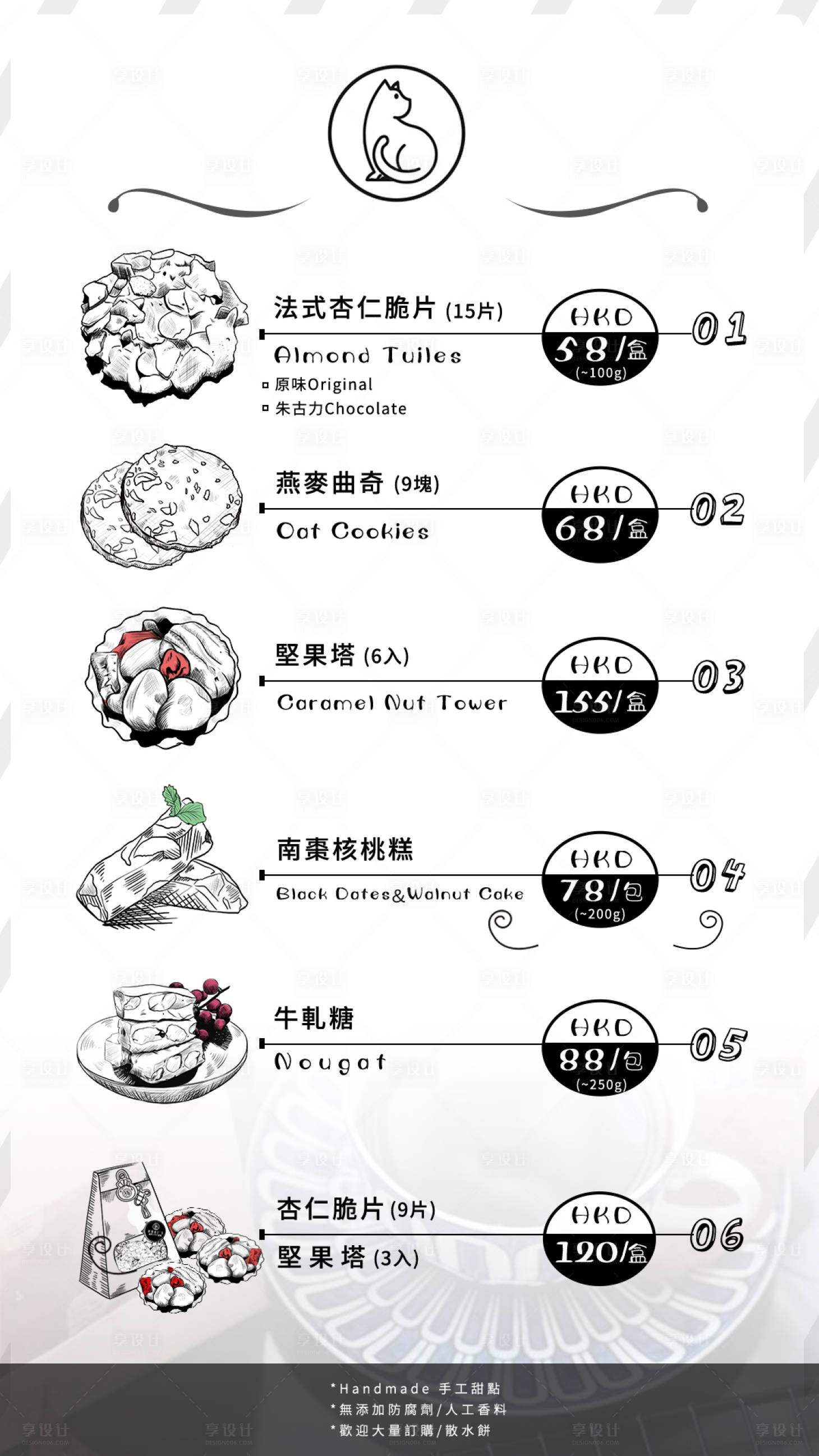 源文件下載【享設計】搜索編號：27150003877651469【手繪插畫甜品菜單】