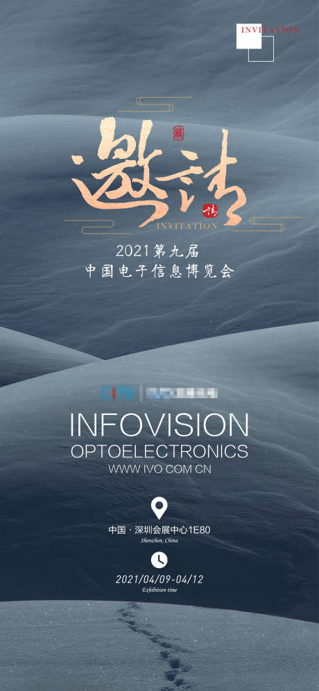 源文件下載【享設(shè)計】搜索編號：22640003908278720【會展邀請函】
