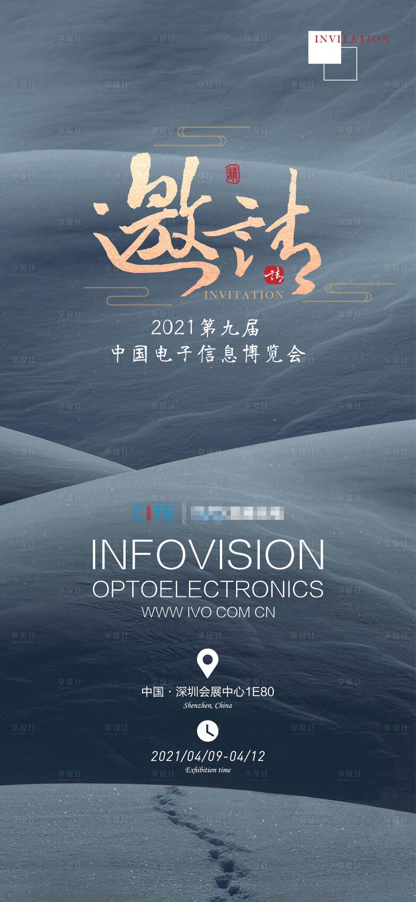 源文件下載【享設(shè)計(jì)】搜索編號(hào)：22640003908278720【會(huì)展邀請(qǐng)函】